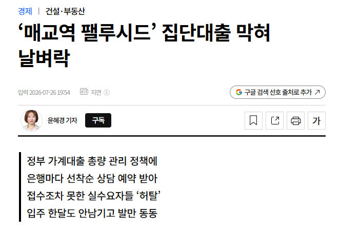 중도금 대출 자서 현장 관련 기사 캡처